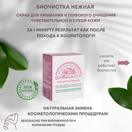 Скраб БиоБьюти