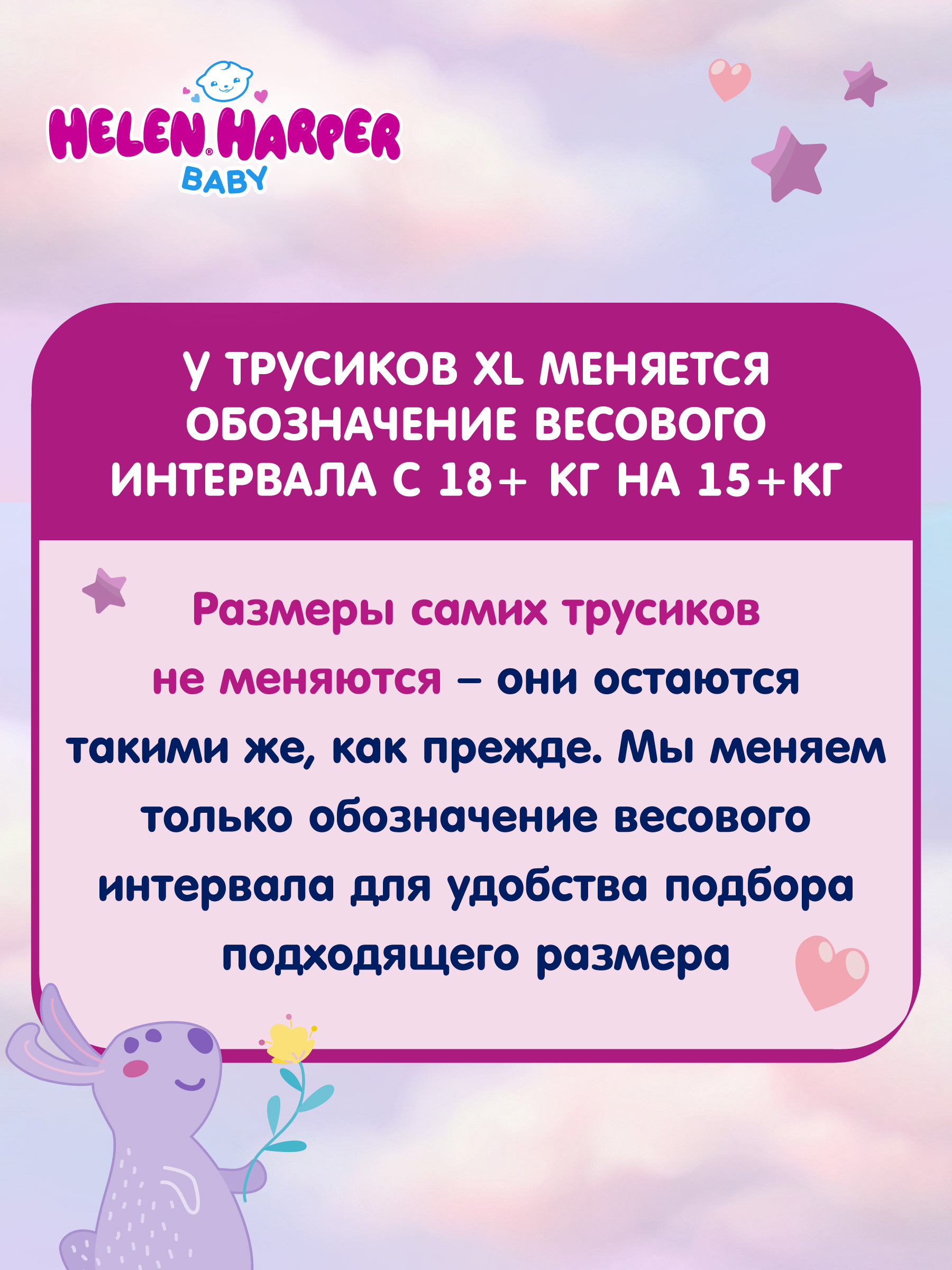 Трусики Helen Harper Baby 6 (15+ кг) 144 шт. - фото 13