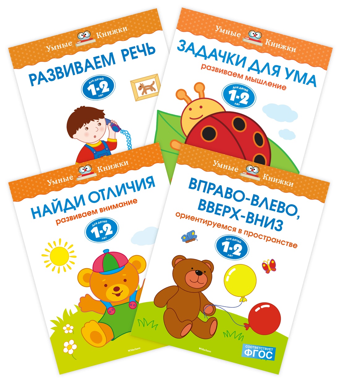 Книга Махаон Умные книжки. Тесты (1-2 года). Земцова О.Н. Комплект из 4-х книг - фото 1