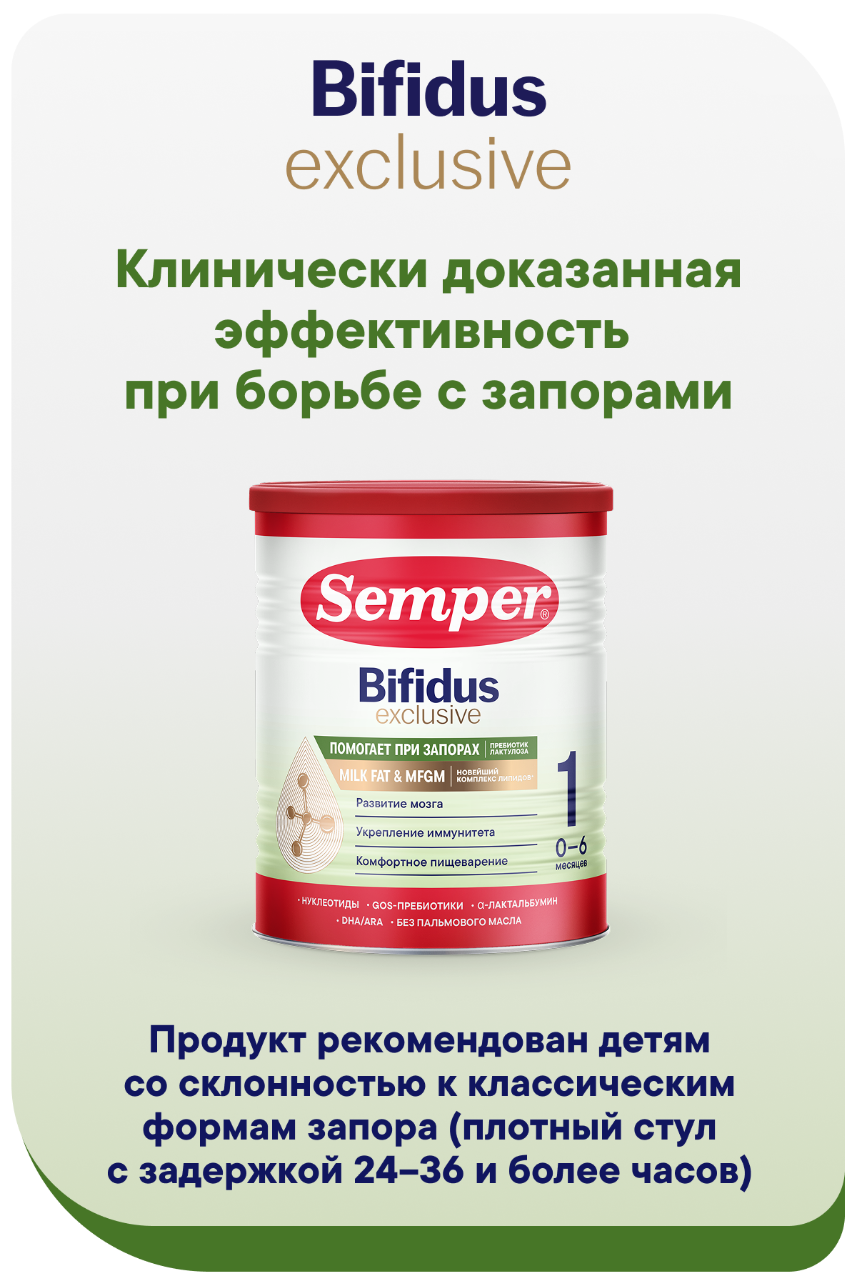 Смесь Semper Bifidus Exclusive 1 400г - фото 4