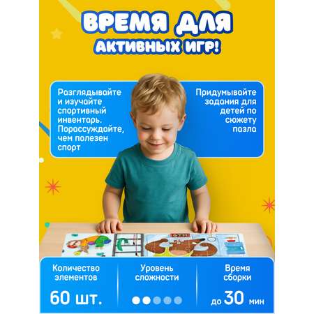Пазл El BascoKids Спортзал классический