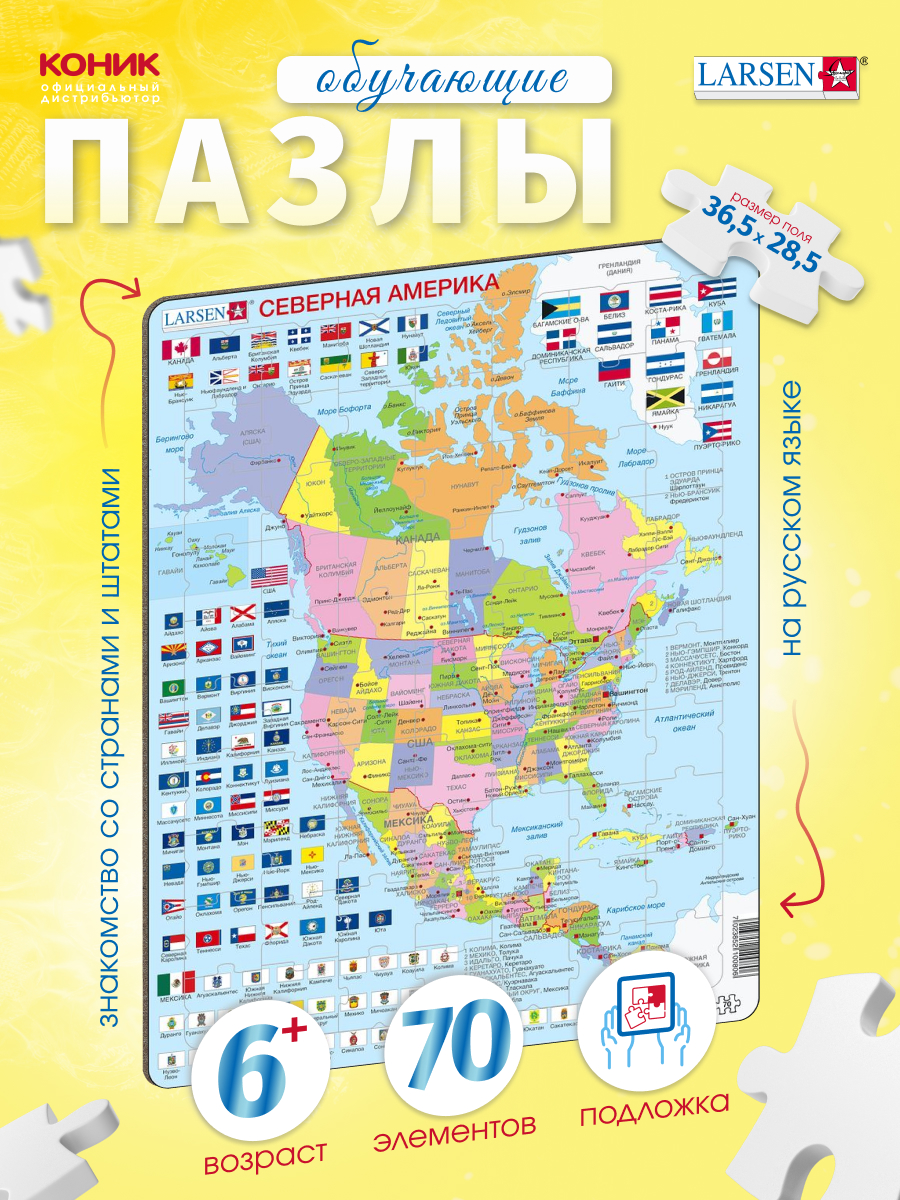 Пазл Larsen 70 элементов классический - фото 1