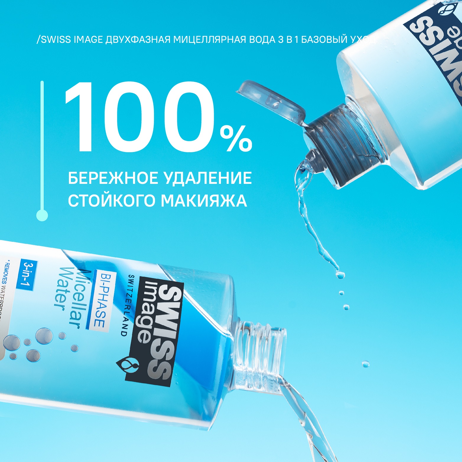 Мицеллярная вода Swiss image 400 мл - фото 8