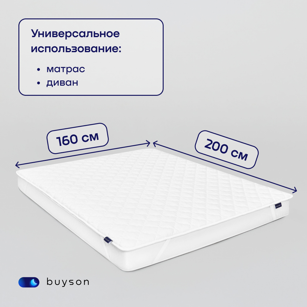 Наматрасник buyson BuyFirst 200х160 - фото 11