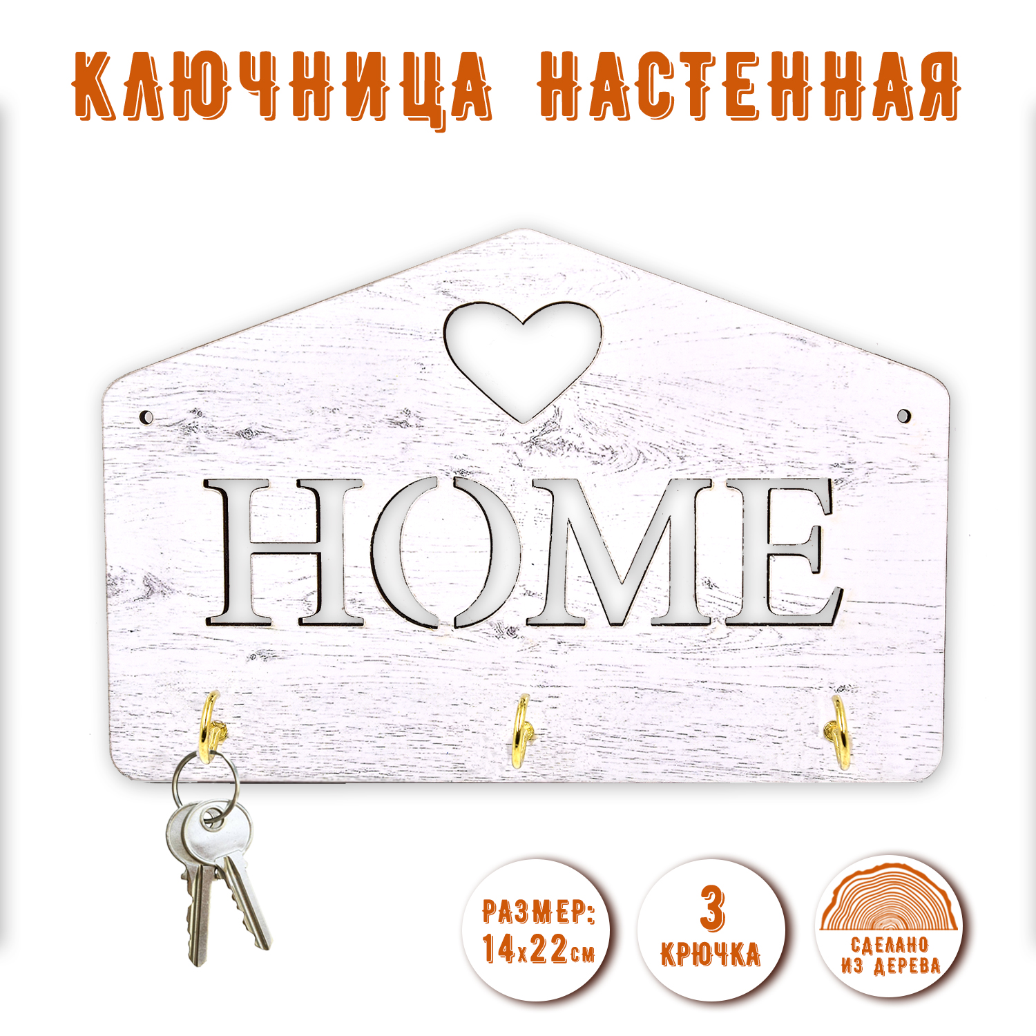 Ключница настенная PREZENT HOME 22 х 14.5 х 3.2 см. - фото 1