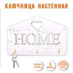Ключница настенная PREZENT HOME 22 х 14.5 х 3.2 см.