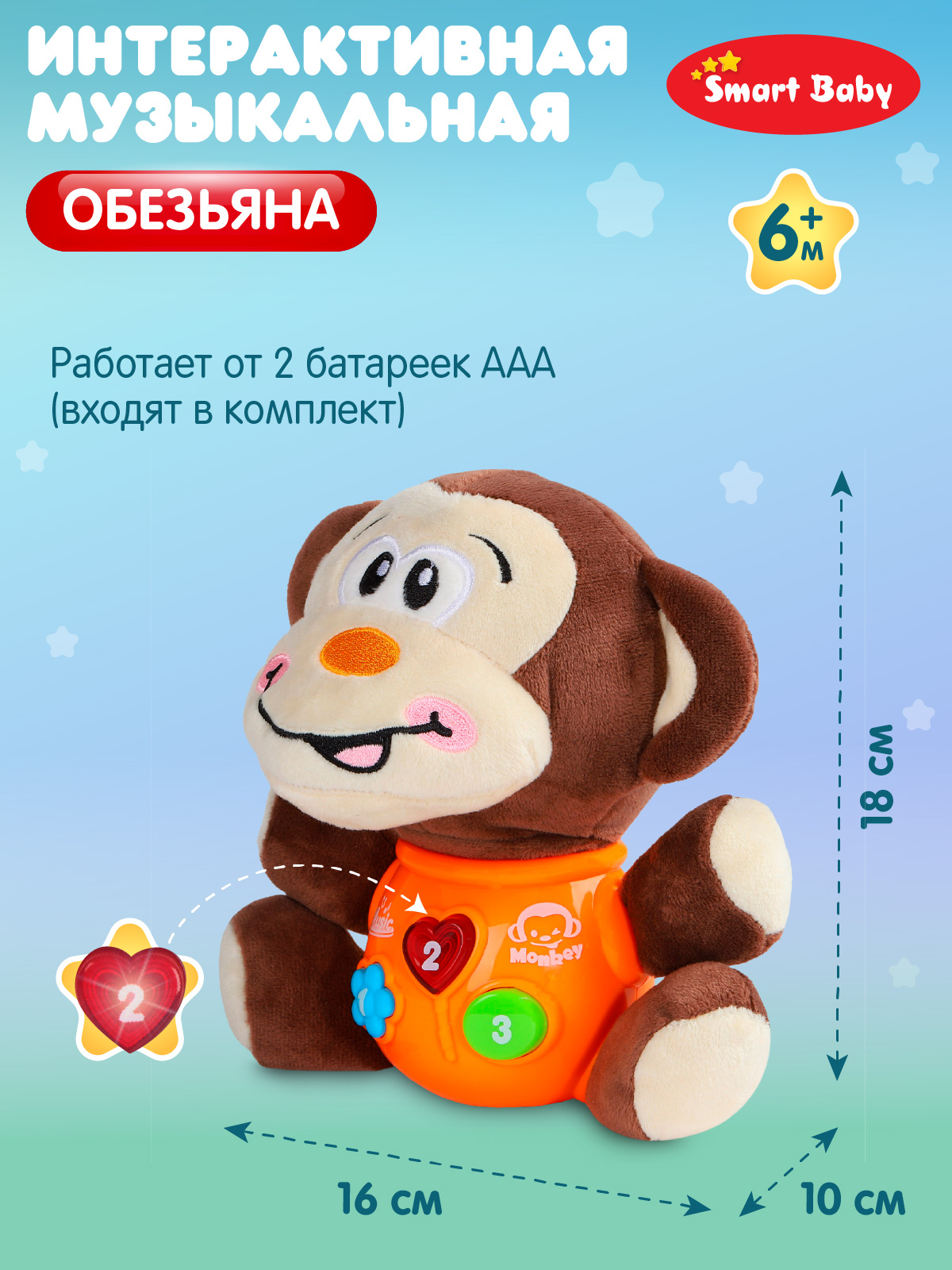 Игрушка Smart Baby Обезьянка - фото 4