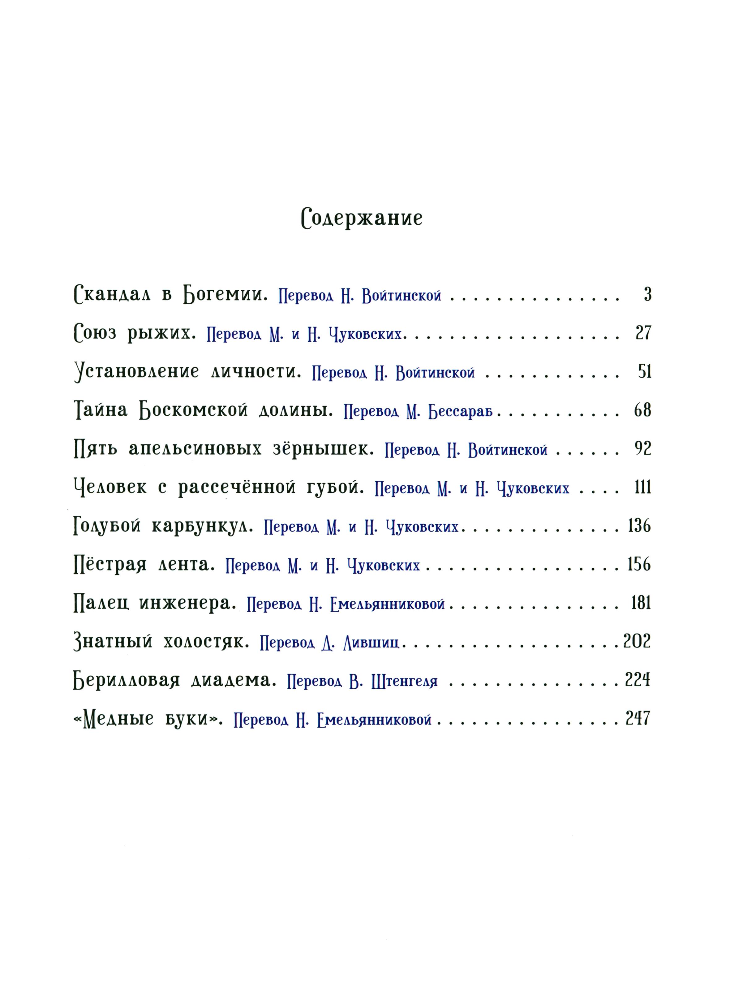 Книга Лабиринт Приключения Шерлока Холмса - фото 9