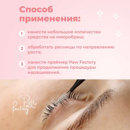 Обезжириватель для наращивания ресниц, 15 мл