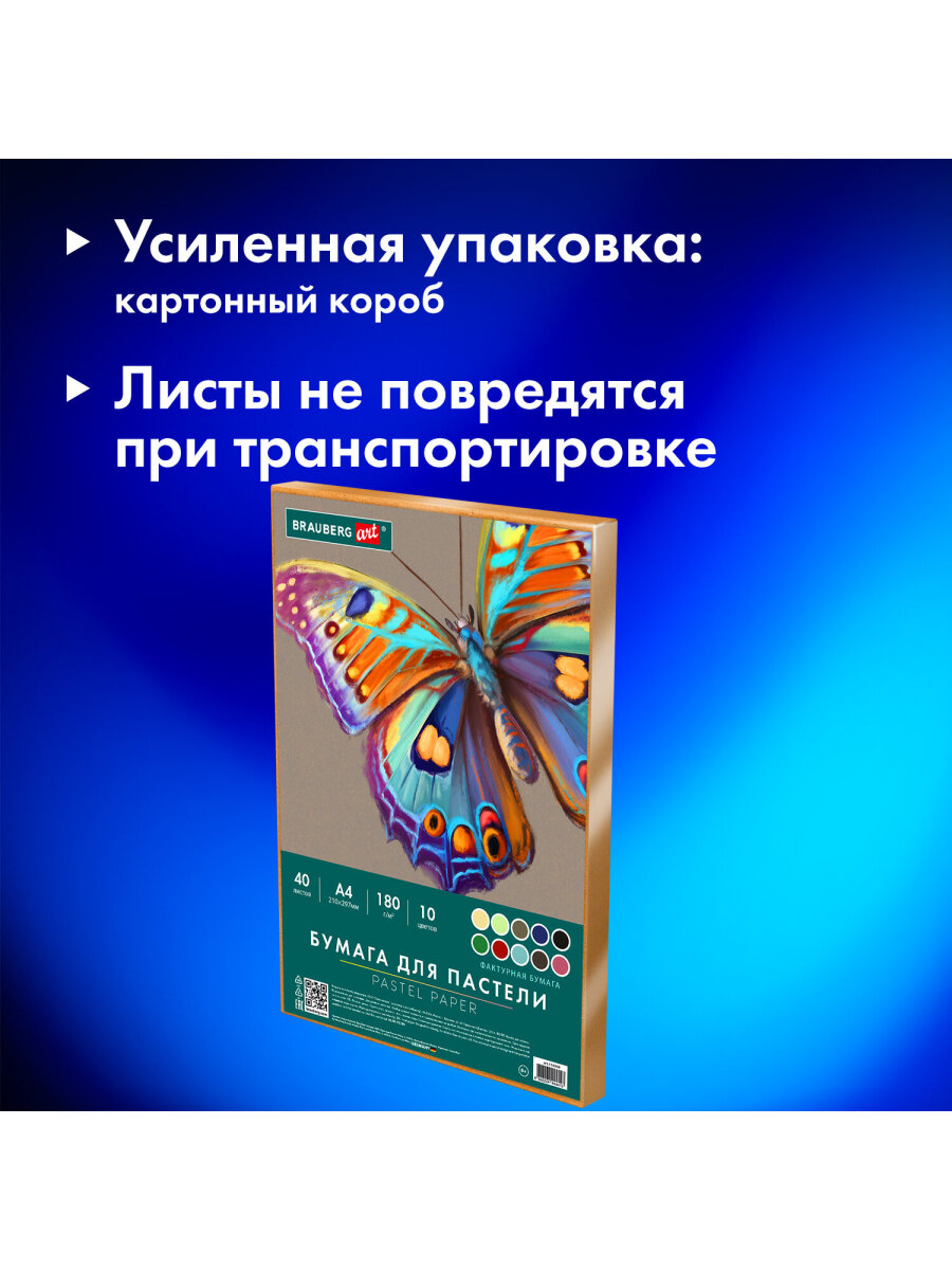 Художественная бумага Brauberg 40 лист. - фото 2