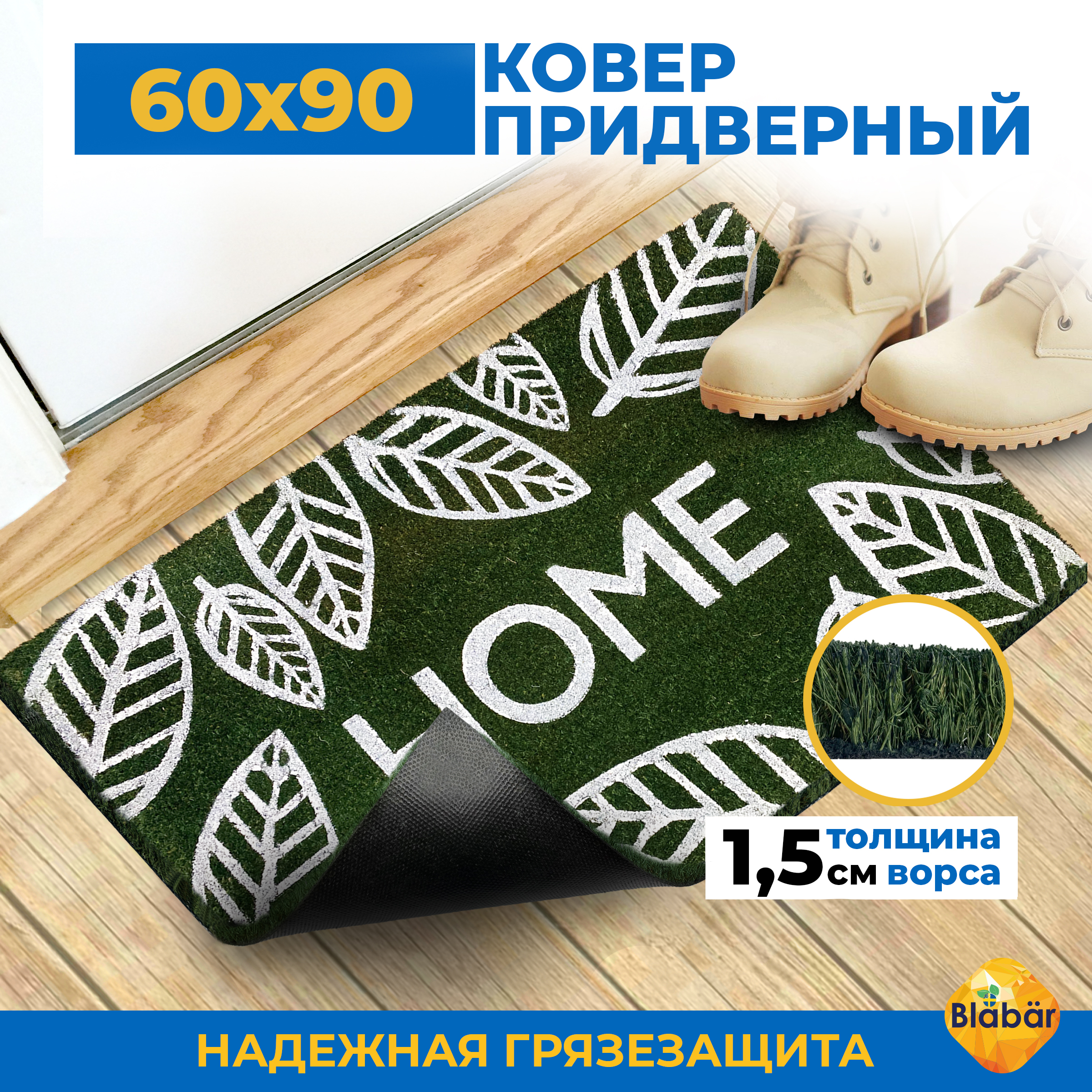 Коврик придверный Blabar кокосовый грязезащитный 60х90 см - фото 2