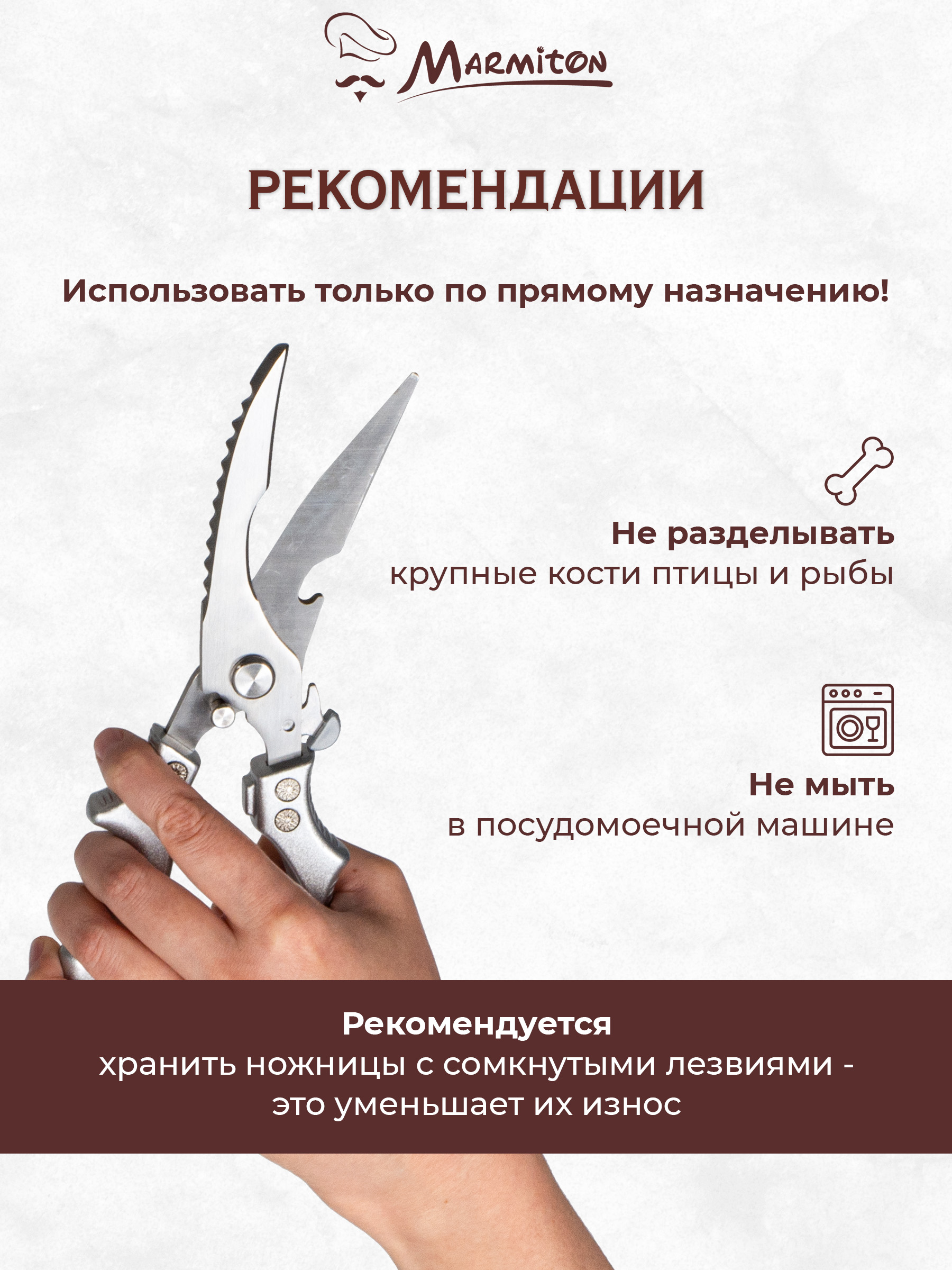 Ножницы-секатор Marmiton кухонные - фото 6