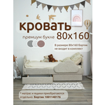 Детская кровать Облако,Премиум Букле 160х80