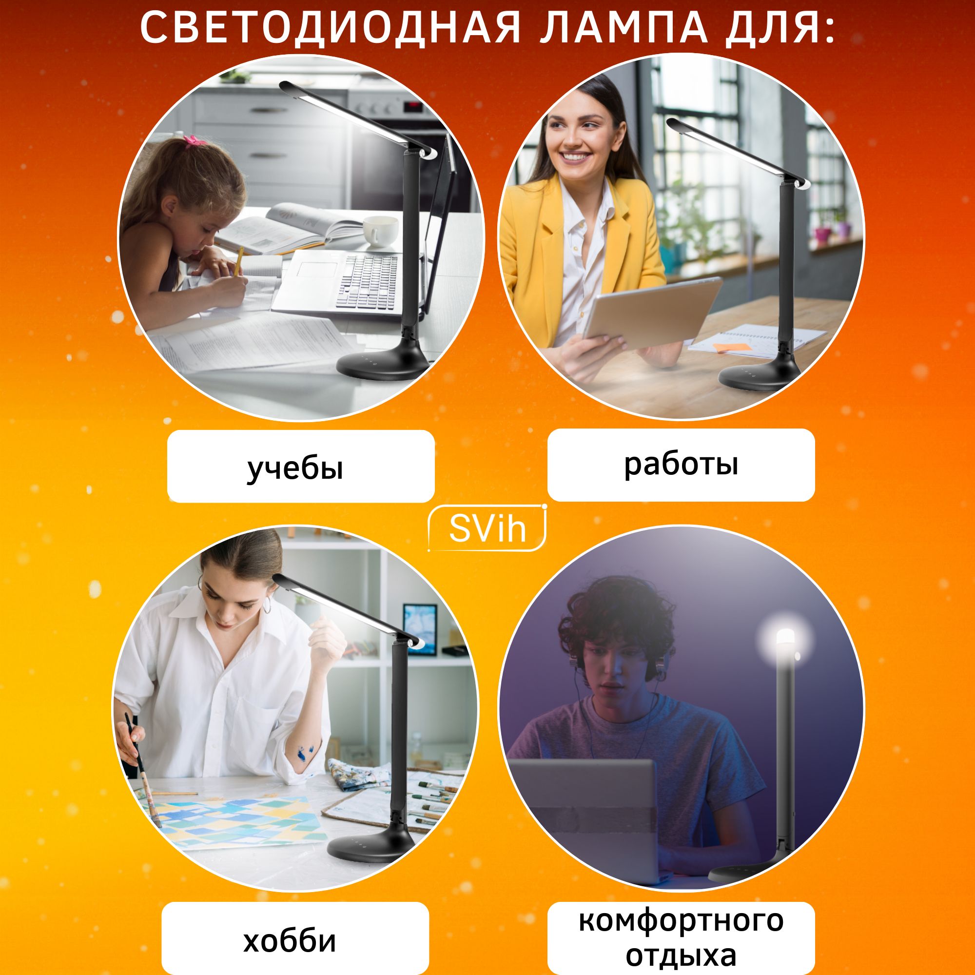 Лампа настольная светодиодная SVih черная 10Вт 550Лм - фото 7