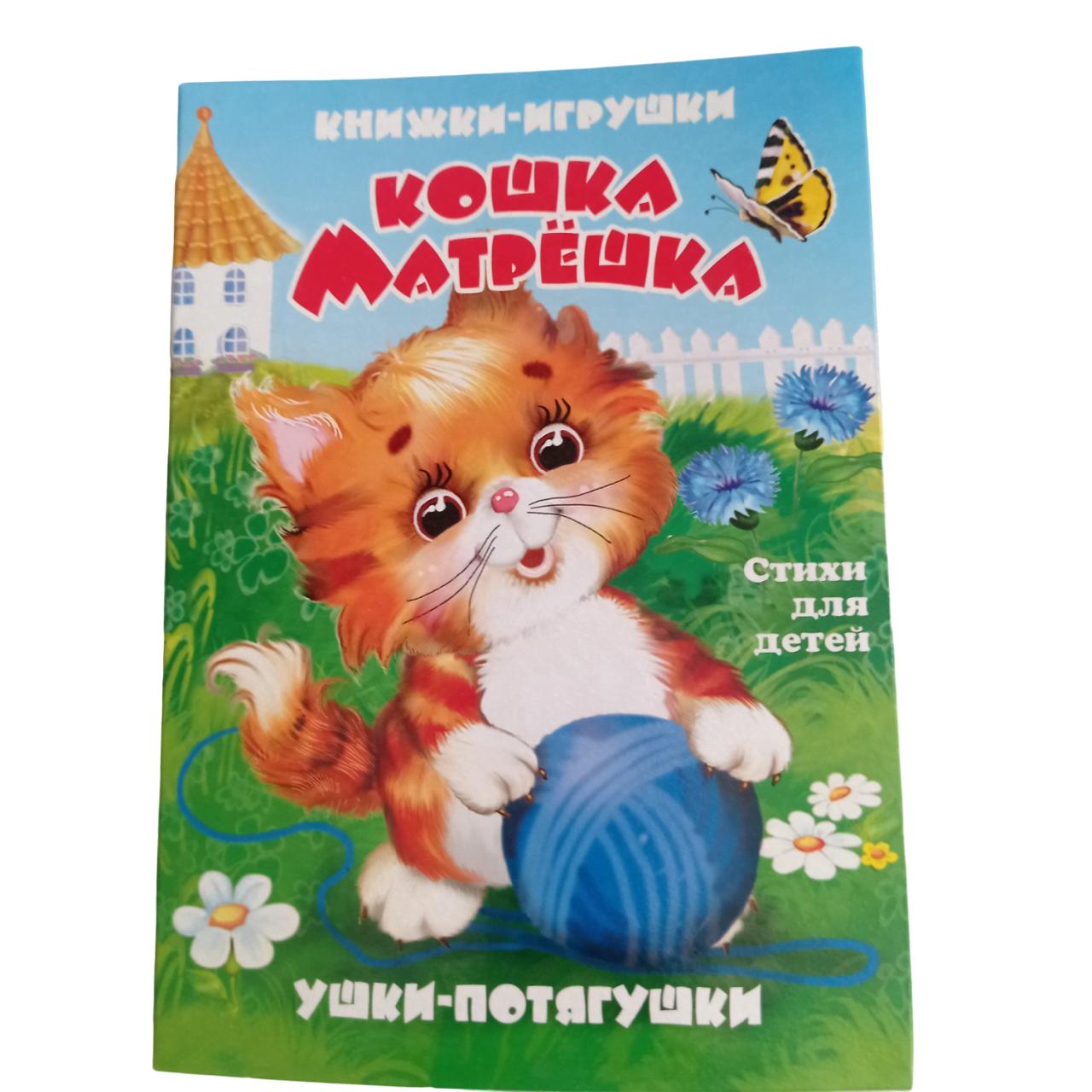 Книжка-панорама Мозайка Кошка Матрёшка - фото 1