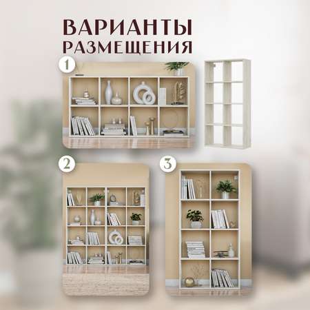Стеллаж LETTA Quattro 8 секций Дуб Крафт Белый 706х1396hх280