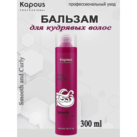 Бальзам Kapous
