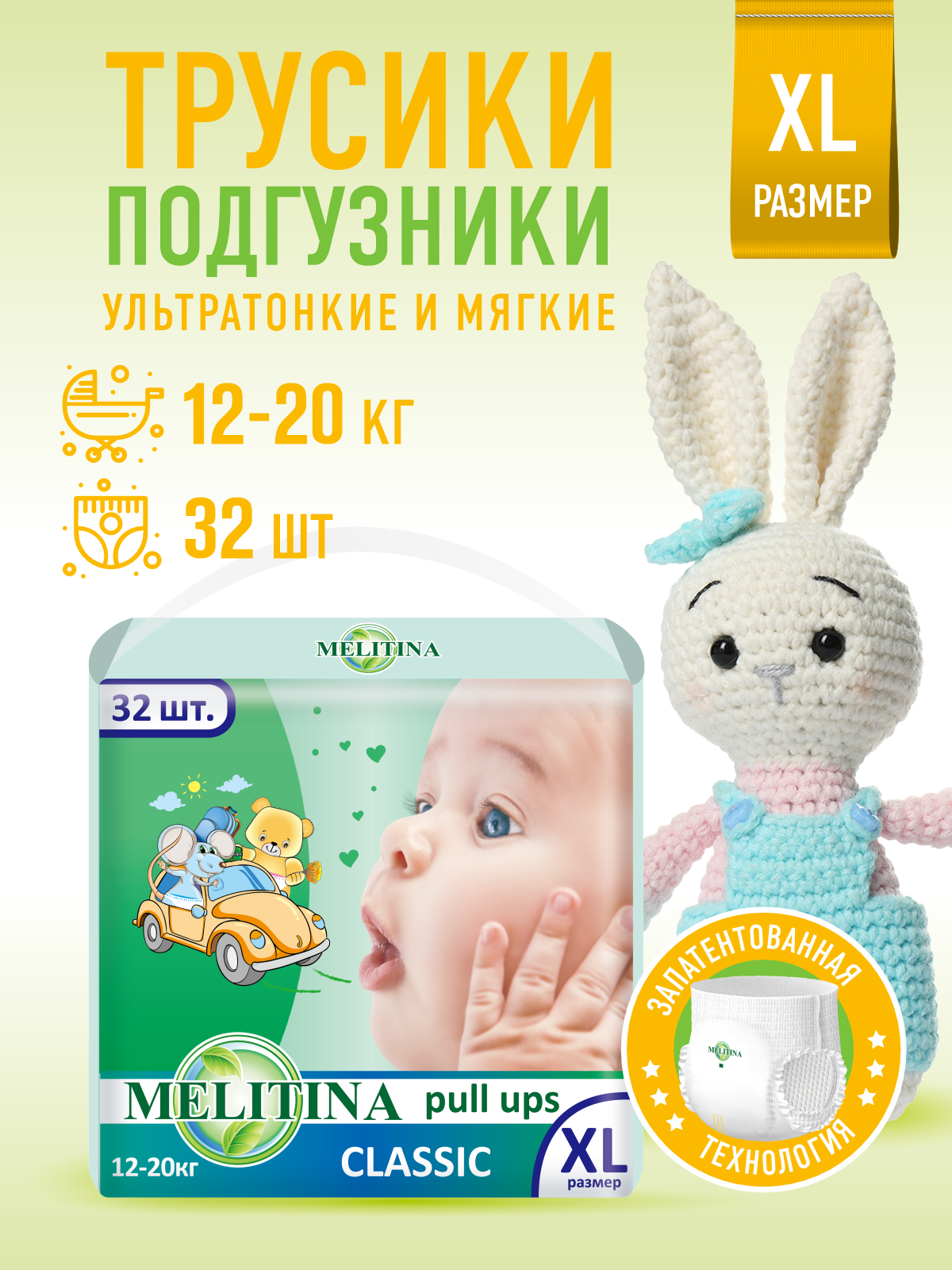 Трусики Melitina Classic XL 32 шт. - фото 1