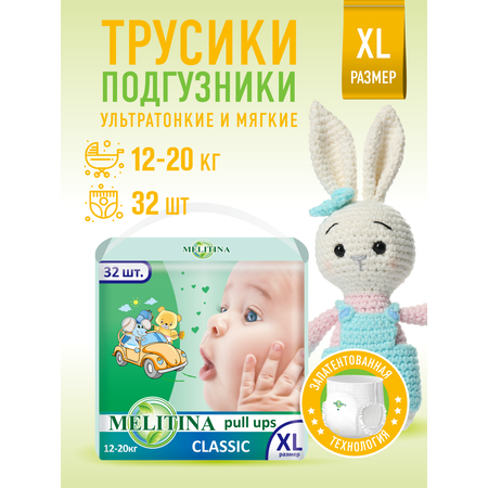 Трусики Melitina Classic XL 32 шт.
