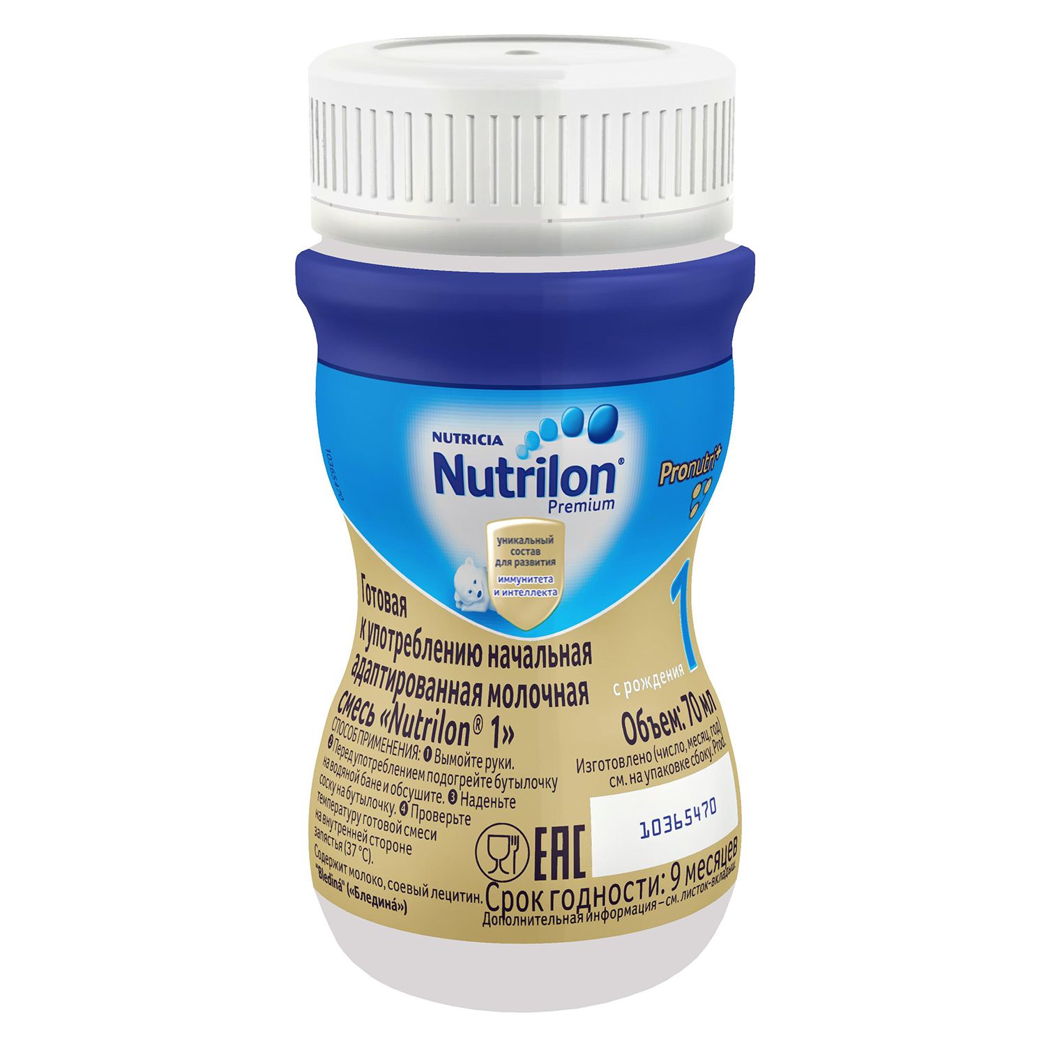 Смесь Nutrilon 1 Premium готовая к употреблению 70мл с 0месяцев - фото 1