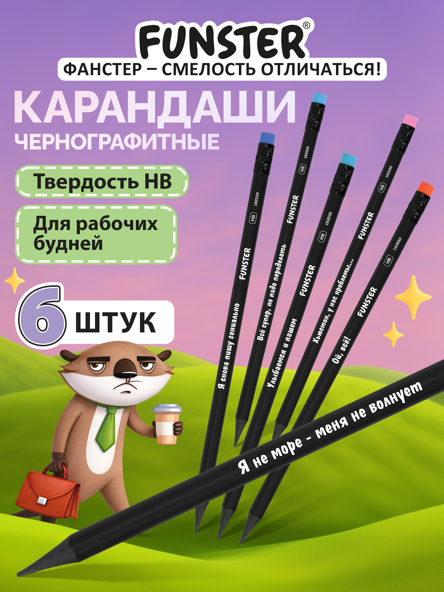 Изображение товара Карандаши чернографитные Funster 6 шт. серия Funny Notes, HB, прочные и яркие Изображение товара Карандаши чернографитные Funster 6 шт. серия Funny Notes, HB, прочные и яркие