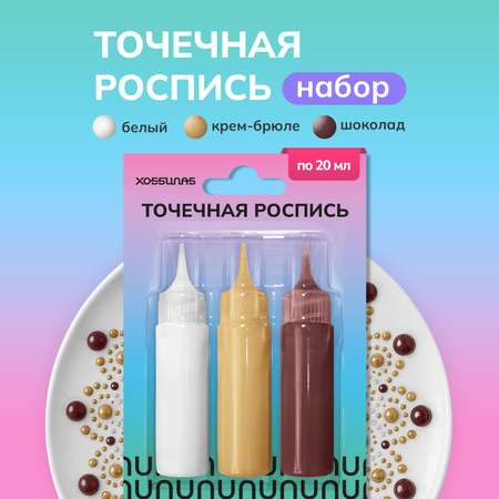 Краски акриловые ХОББИЛАБ 3 цв.