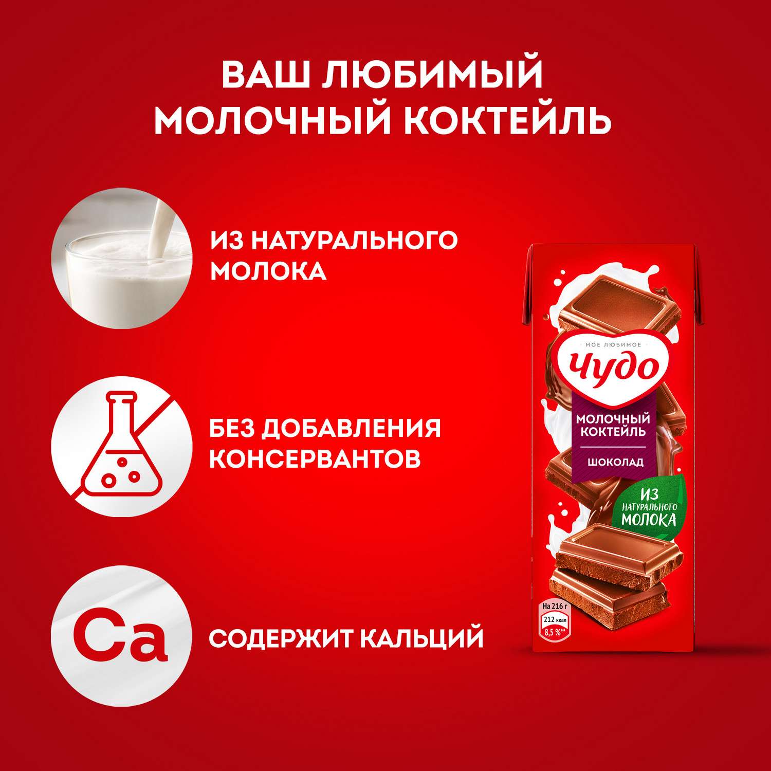 Коктейль молочный Чудо шоколад 3% 200мл - фото 3