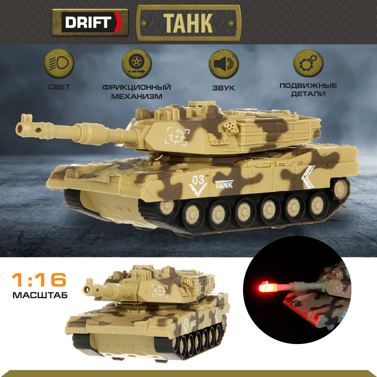 Танк Drift 1:16 130984 - фото 1