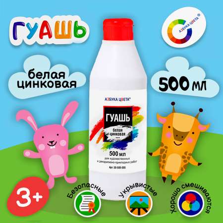 Краски гуашь АЗБУКА ЦВЕТА 1 цв.
