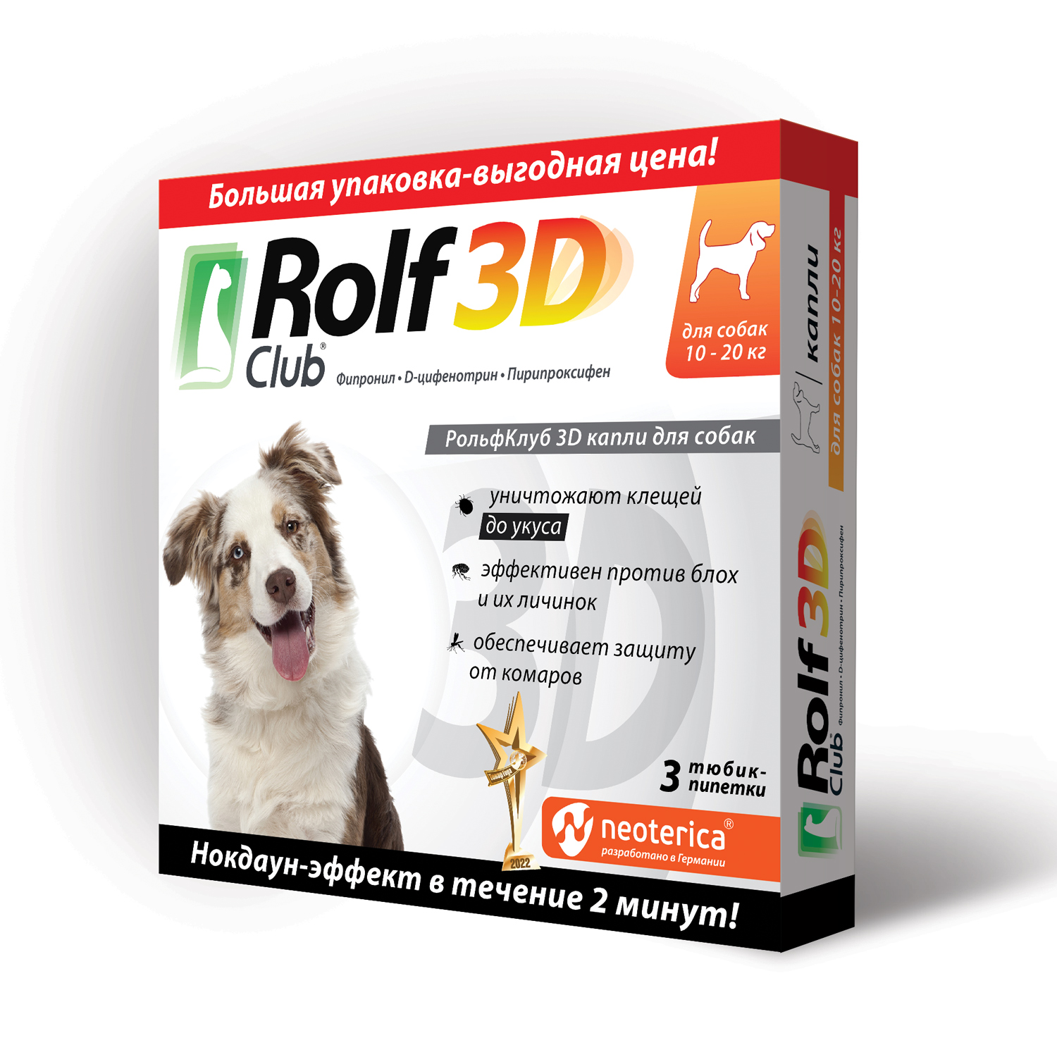 Капли для собак RolfClub 3D 10-20кг от блох и клещей 3пипетки - фото 2