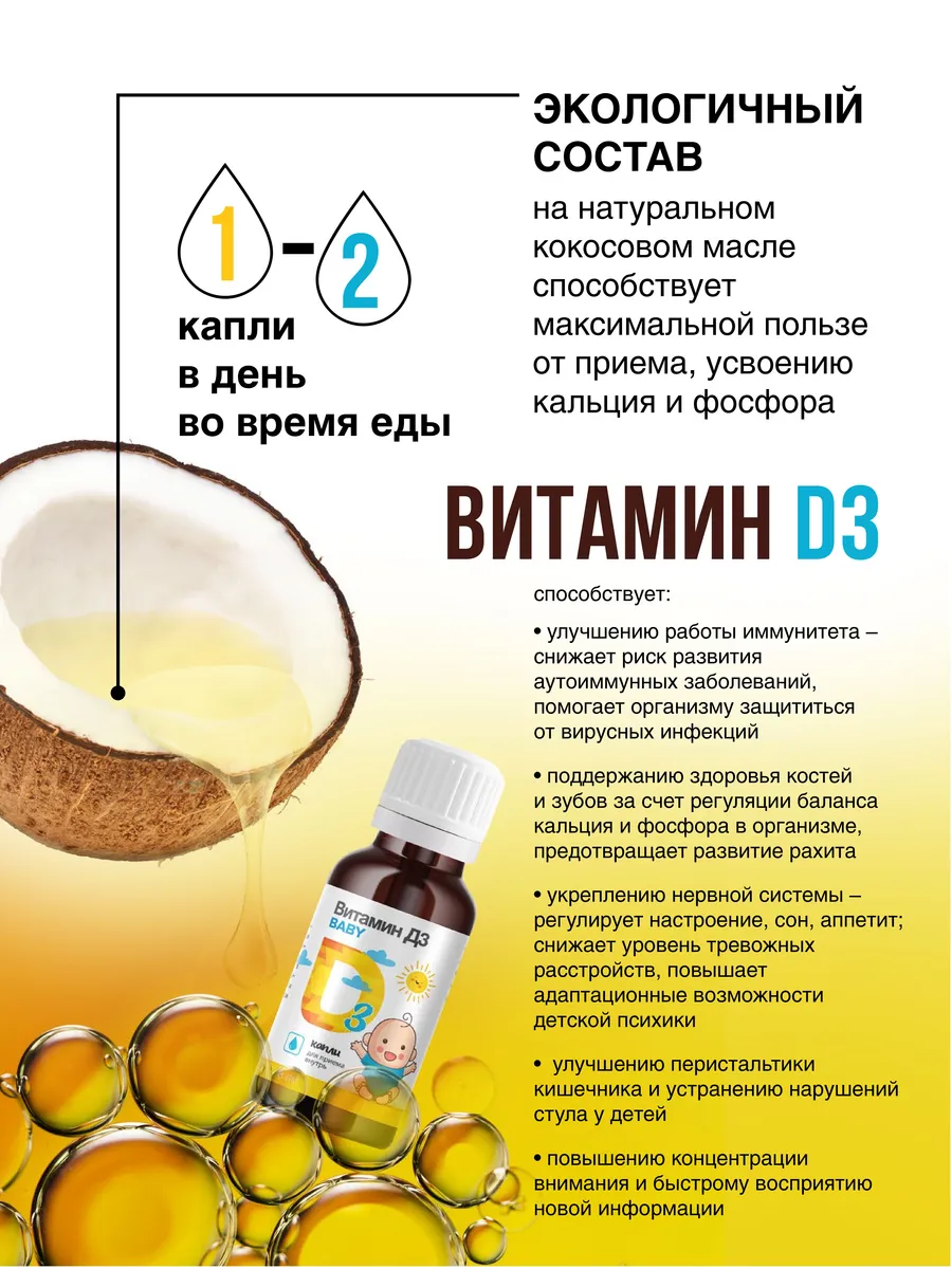 Витамин Д3 200 ме Миофарм для детей - фото 4