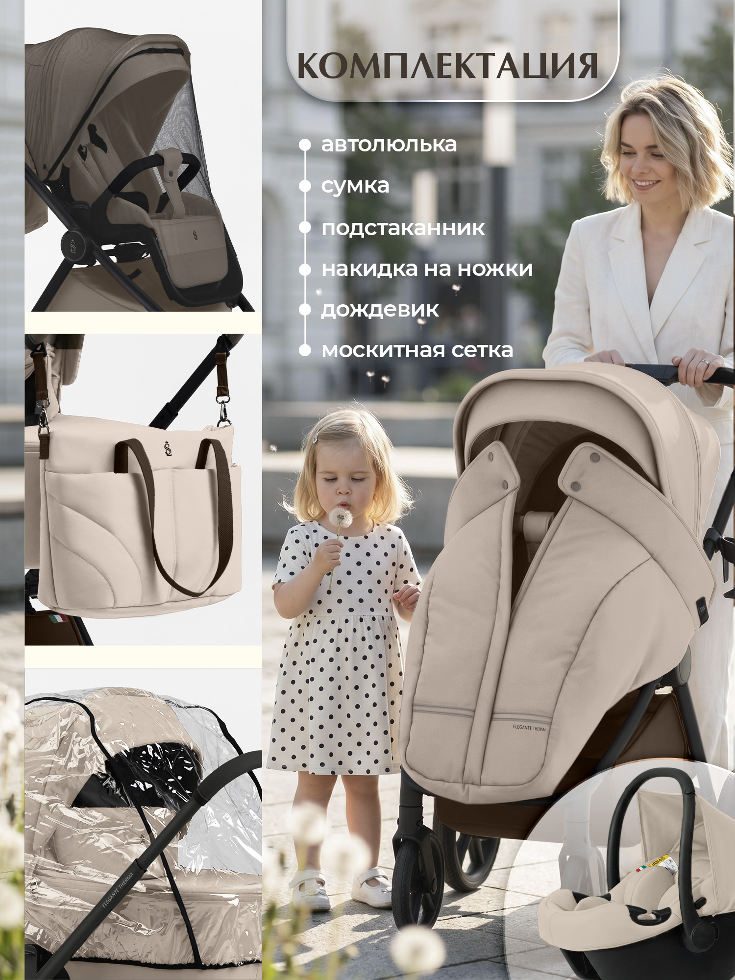 Коляска 3в1 Sweet Baby Elegante Therma Colore Cream бежевый - фото 14