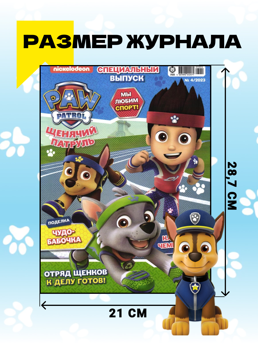 Журналы Щенячий патруль Комплект 5 шт c наклейками и вложение - раскраски, наклейки и медаль - фото 6