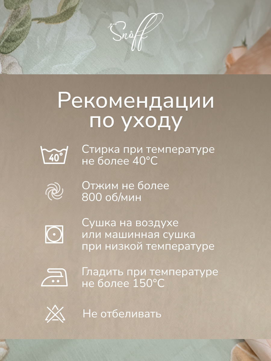 Комплект постельного белья для SNOFF Вакана евро 4 предм. - фото 15