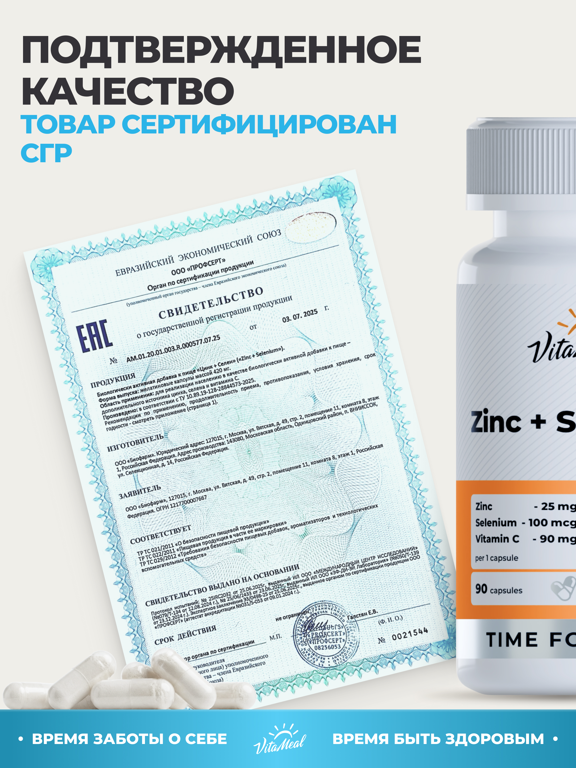 Витаминно-минеральный комплекс VitaMeal Цинк + Селен + витамин С для красоты иммунитета и щитовидной железы 90 капсул - фото 13