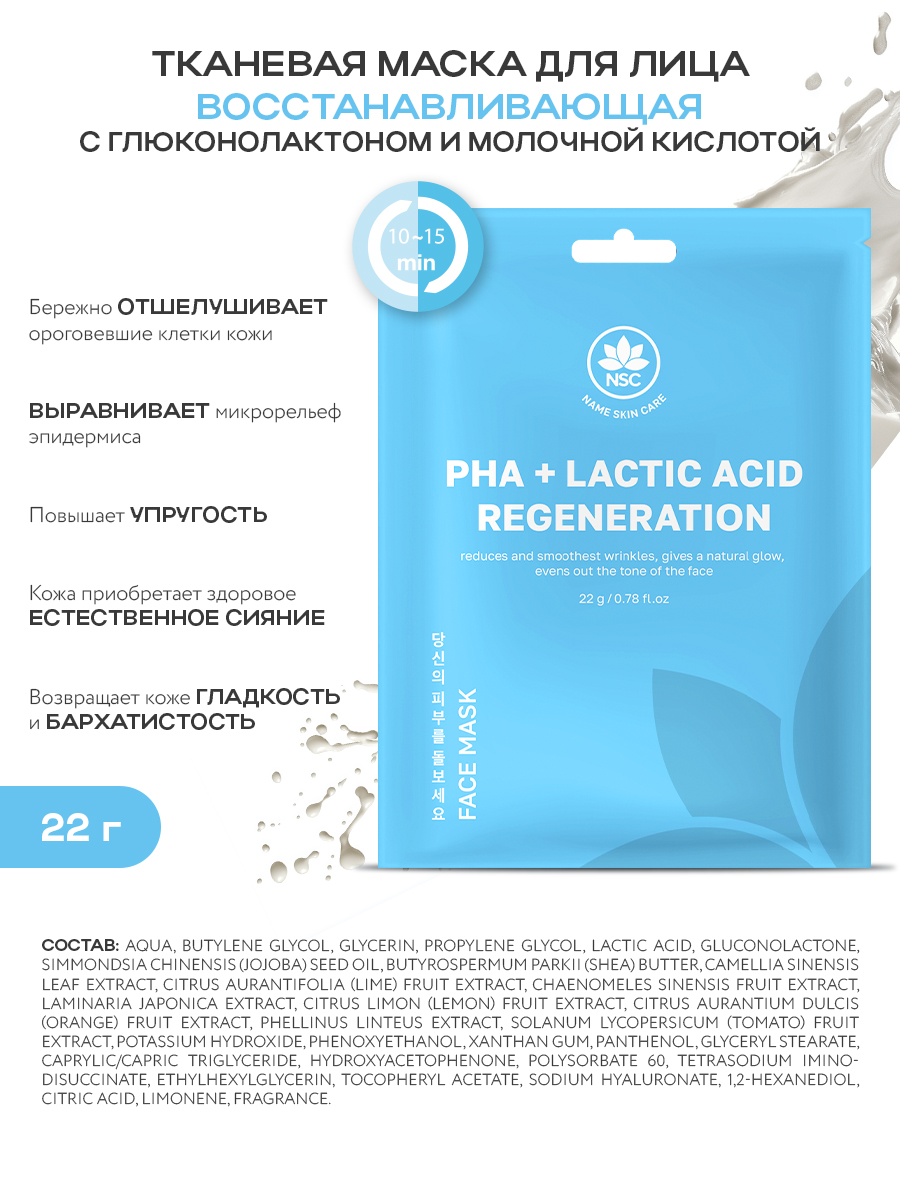 Маска тканевая NAME SKIN CARE набор ассорти Корея 25 шт. - фото 13