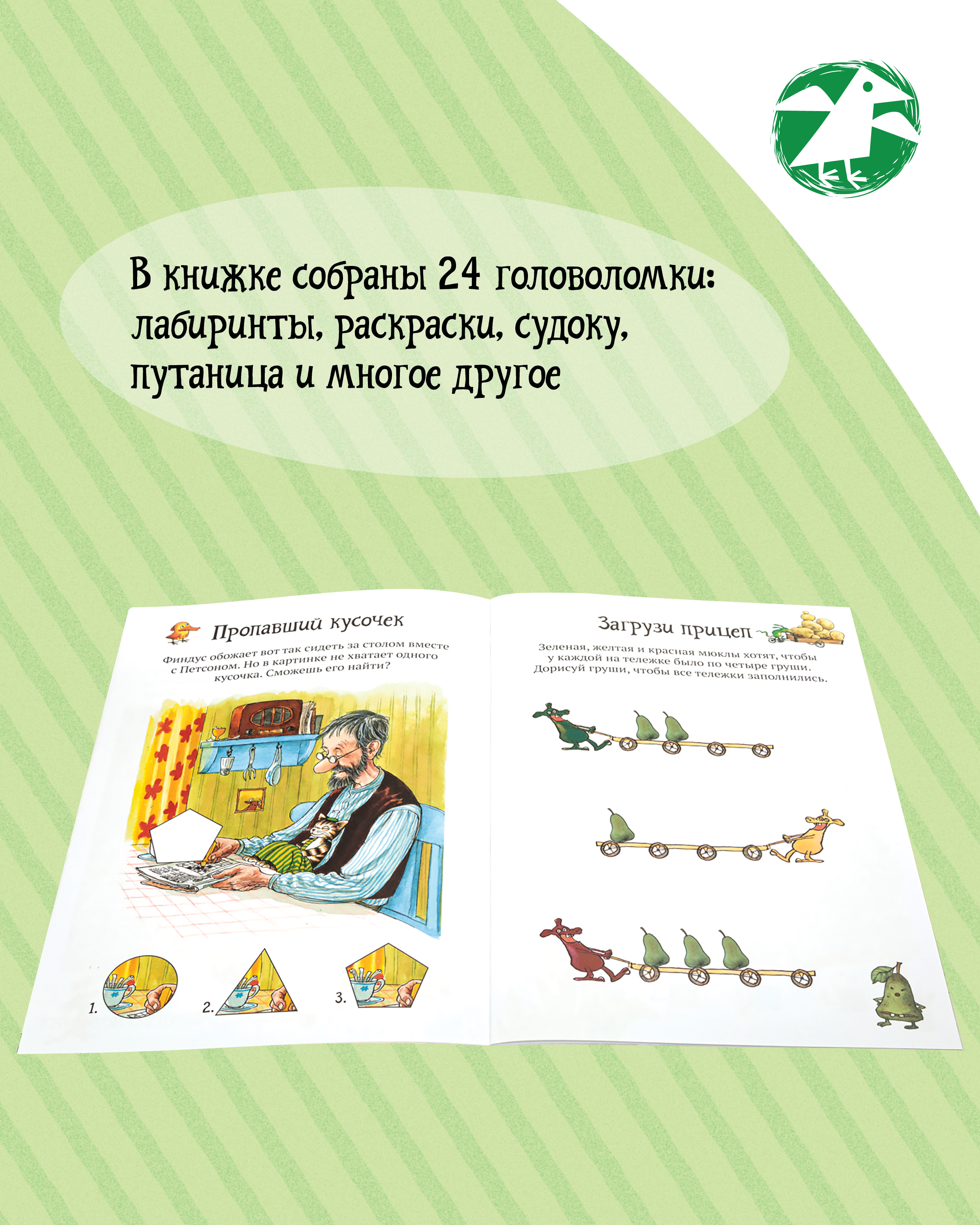 Книга ALBUS CORVUS Головоломки от Петсона и Финдуса. Числа и формы - фото 4