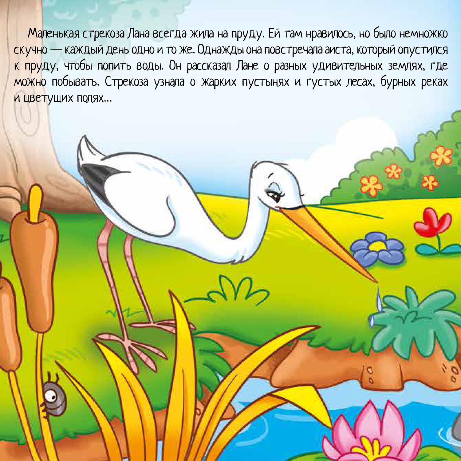 Книга ND PLAY Стрекоза-мечтательница - фото 2