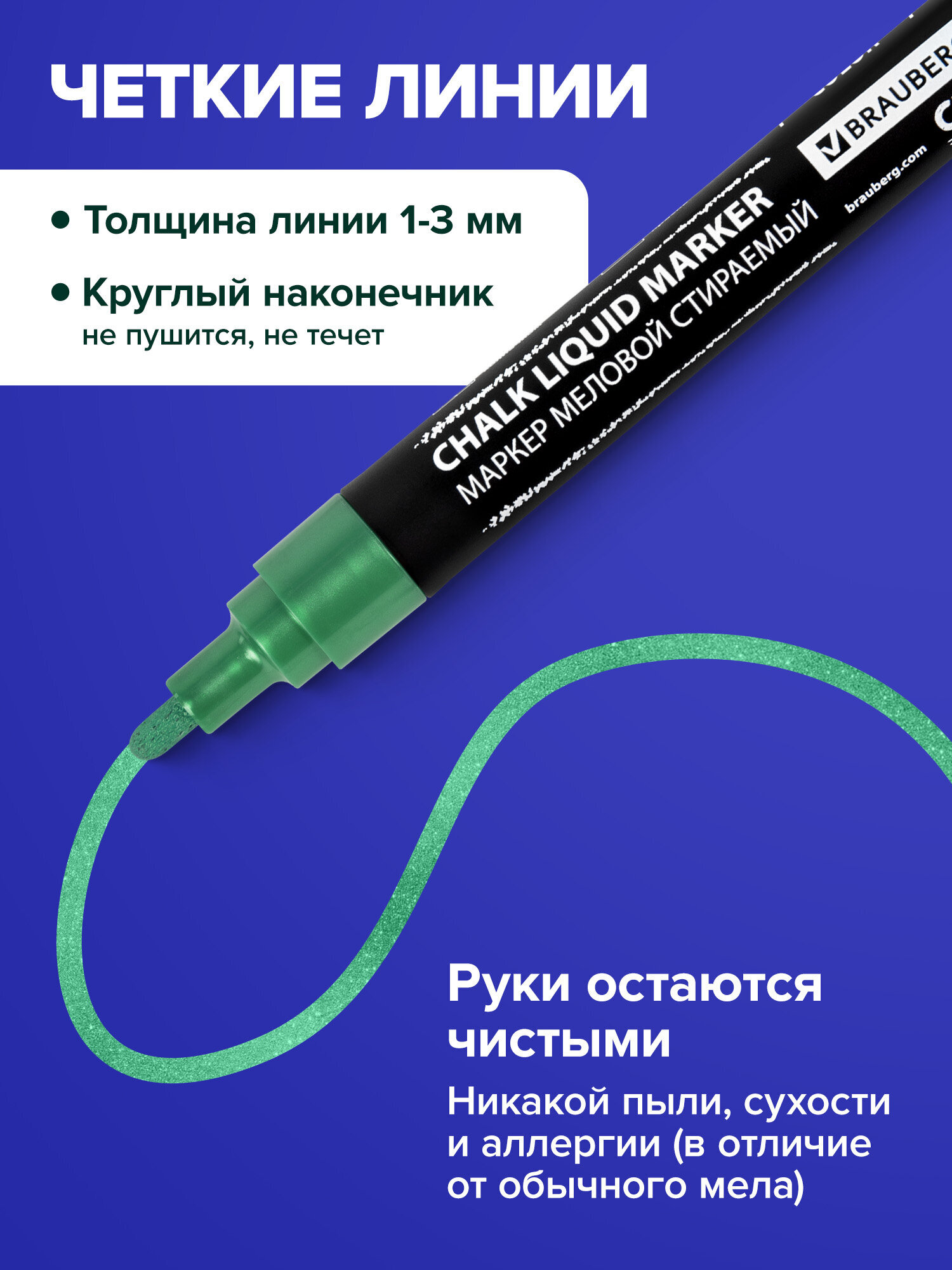 Маркеры Brauberg меловые 8 шт. - фото 2