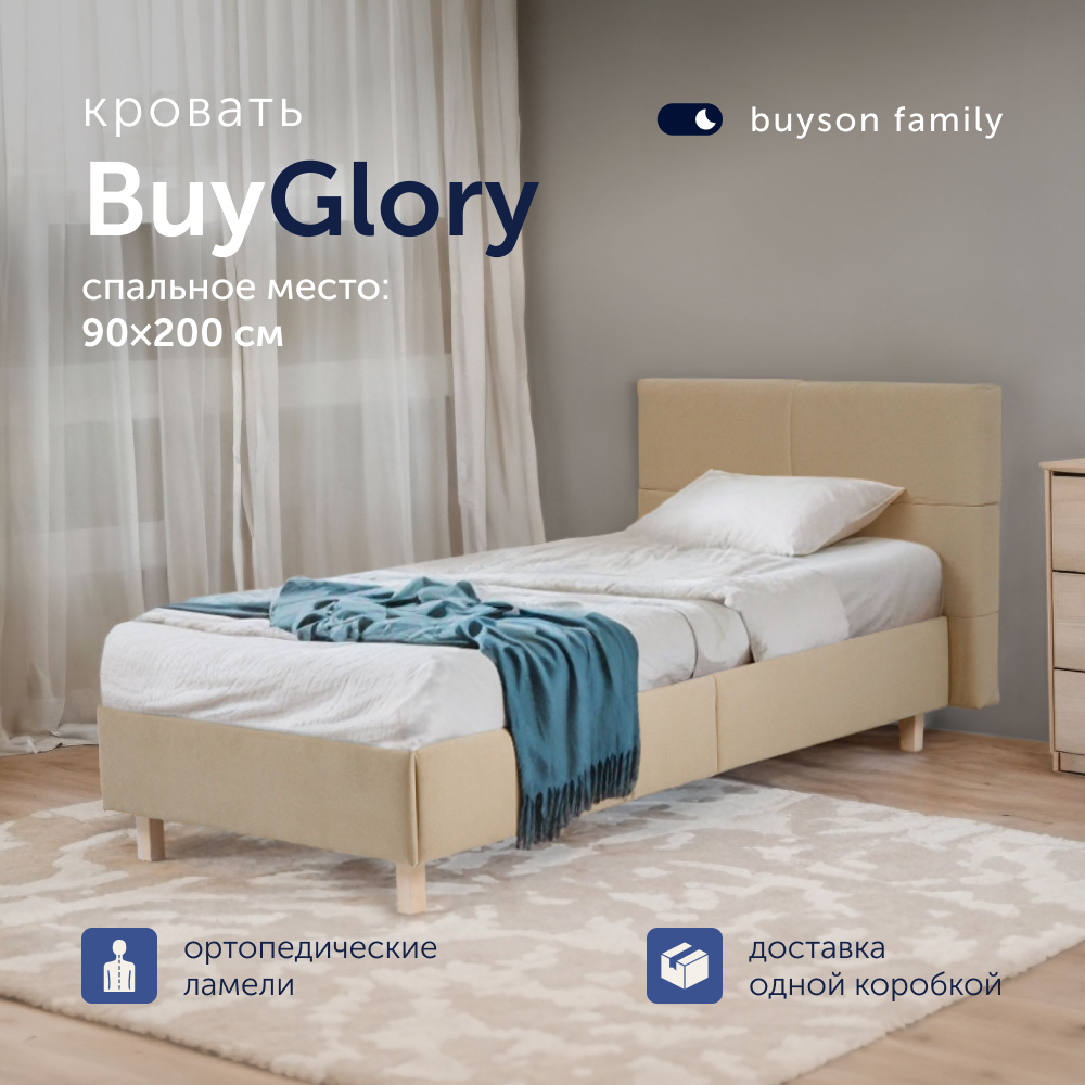 Односпальная кровать buyson BuyGlory 200х90 бежевая микровелюр - фото 1