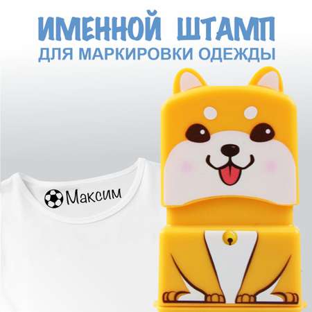 Штамп с именем Максим Magic Stamp Жёлтый