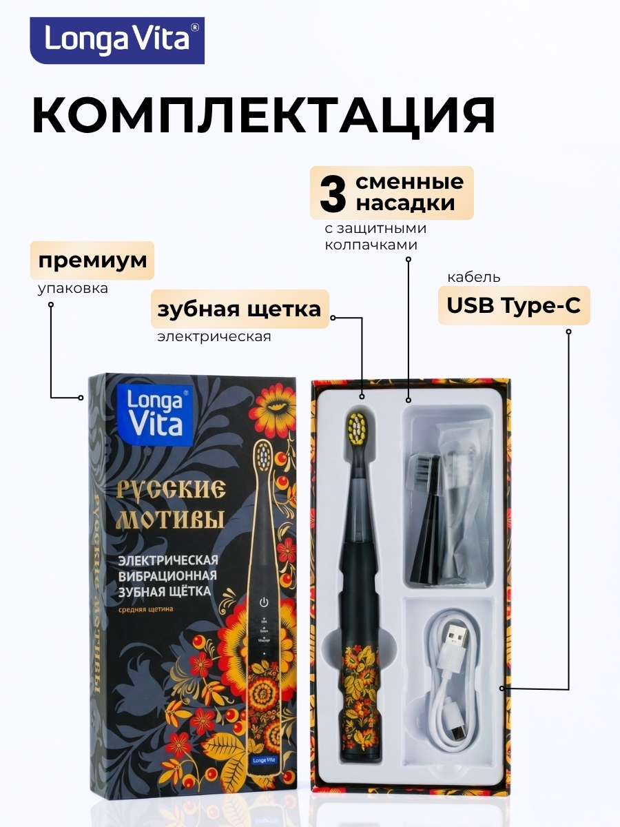 Зубная щетка электрическая LONGA VITA - фото 14