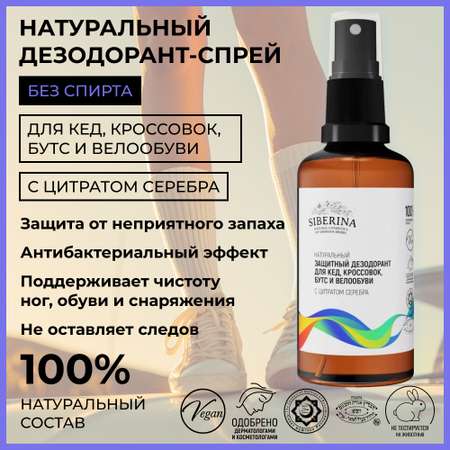 Крем Siberina 50 мл