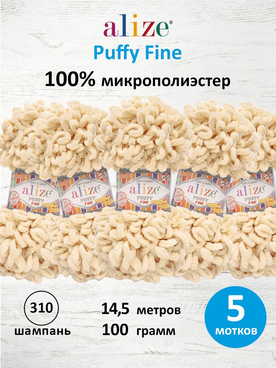 Пряжа для вязания Alize puffy fine 100 г 14.5 м микрополиэстер фантазийная мягкая 310 шампань 5 мотков - фото 1