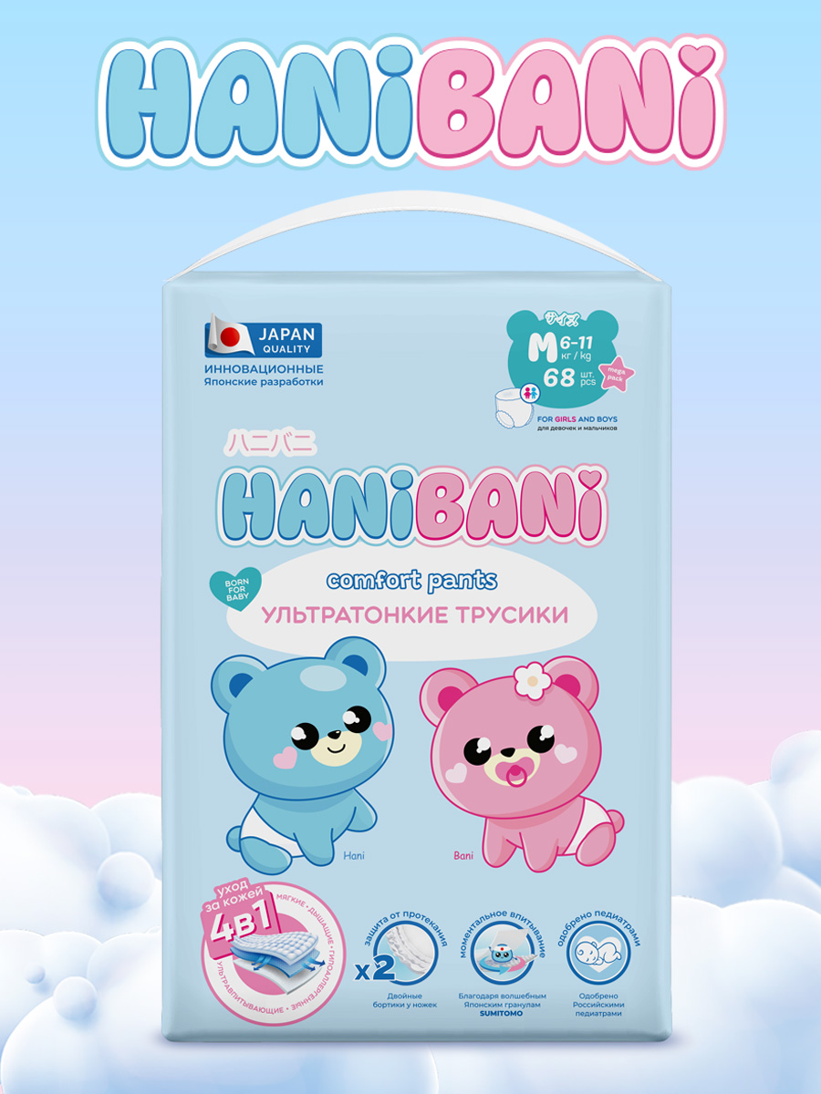 Подгузники HANIBANI Comfort M (6-11 кг) 68 шт. - фото 9