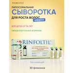 Сыворотка Ринфолтил Для роста волос Детям с 3 лет