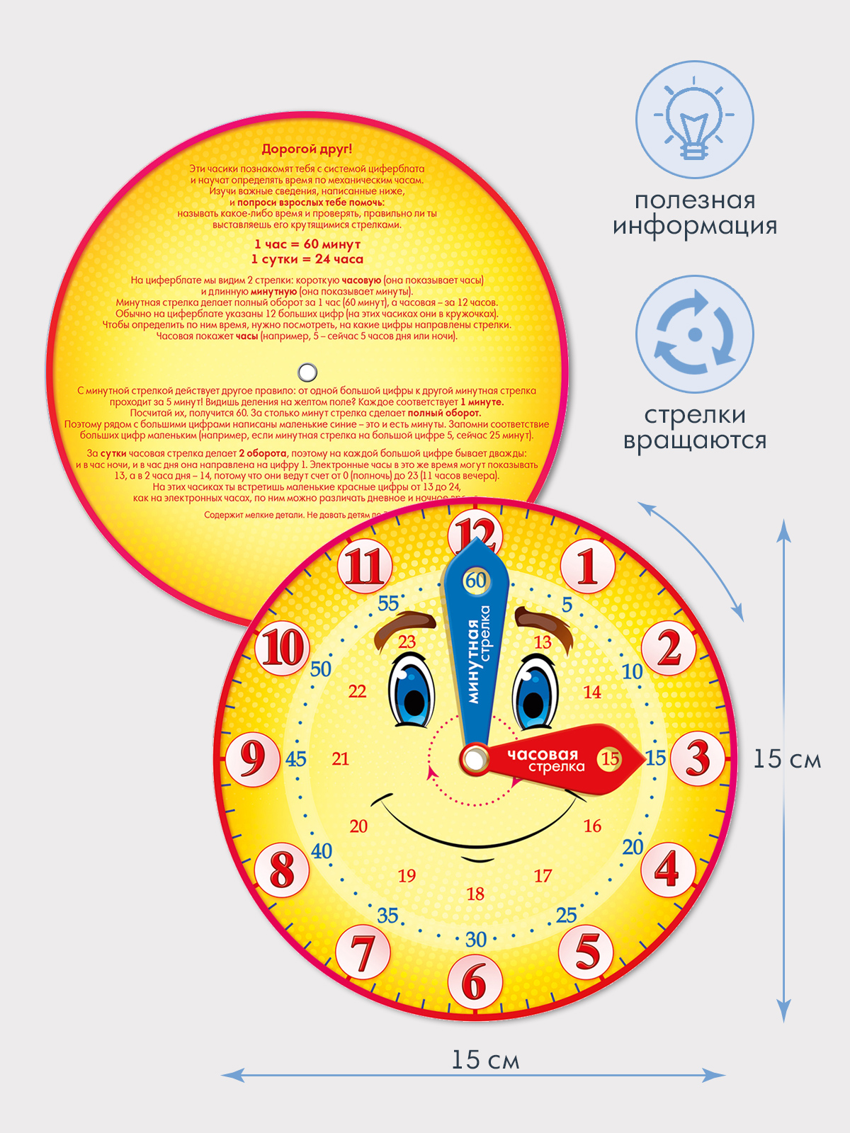 Карточки Открытая планета Часики - фото 2