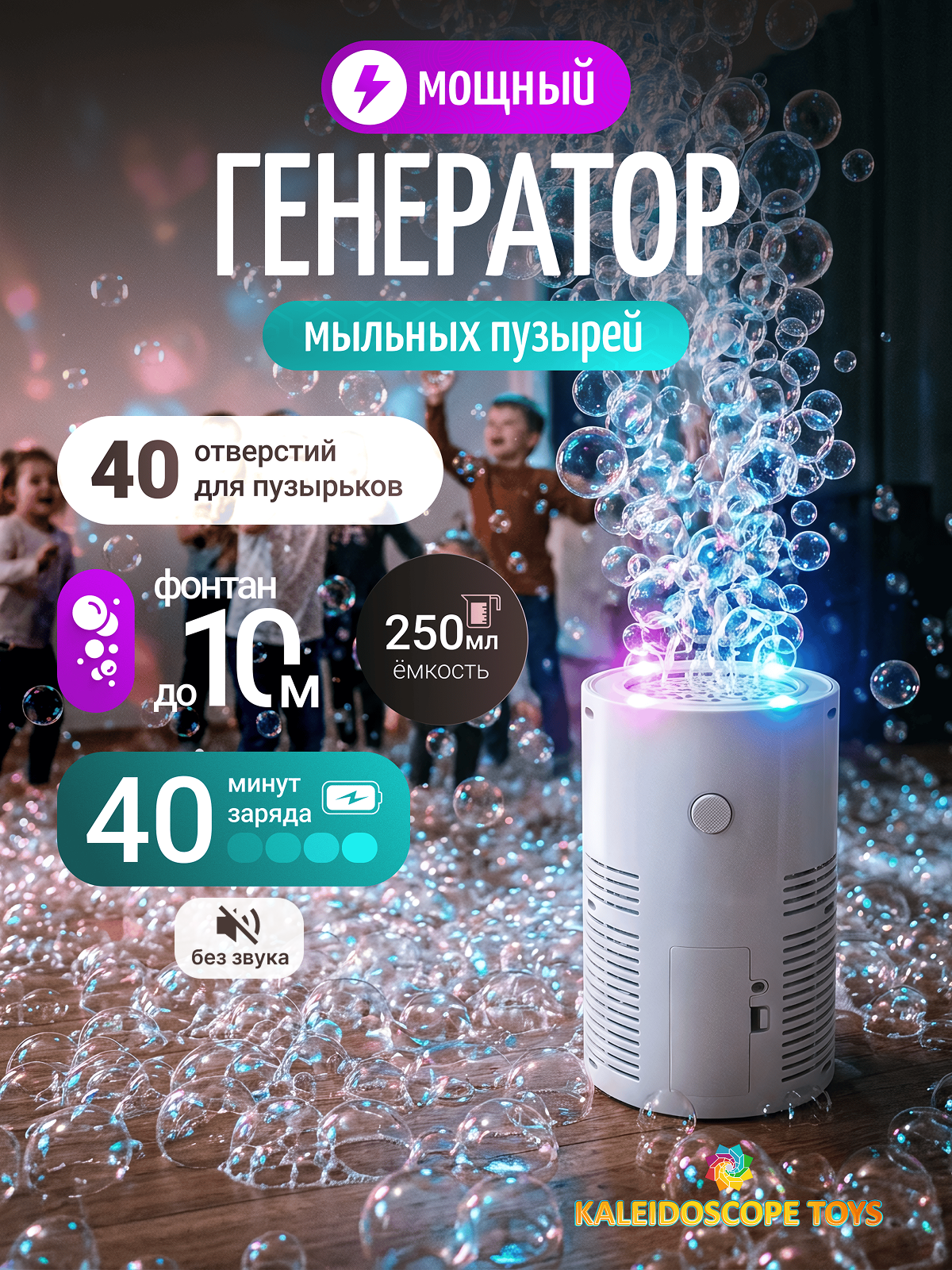 Генератор мыльных пузырей Kaleidoscope toys с подсветкой на аккумуляторе - фото 1