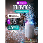 Генератор мыльных пузырей Kaleidoscope toys с подсветкой на аккумуляторе