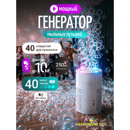 Генератор мыльных пузырей Kaleidoscope toys с подсветкой на аккумуляторе